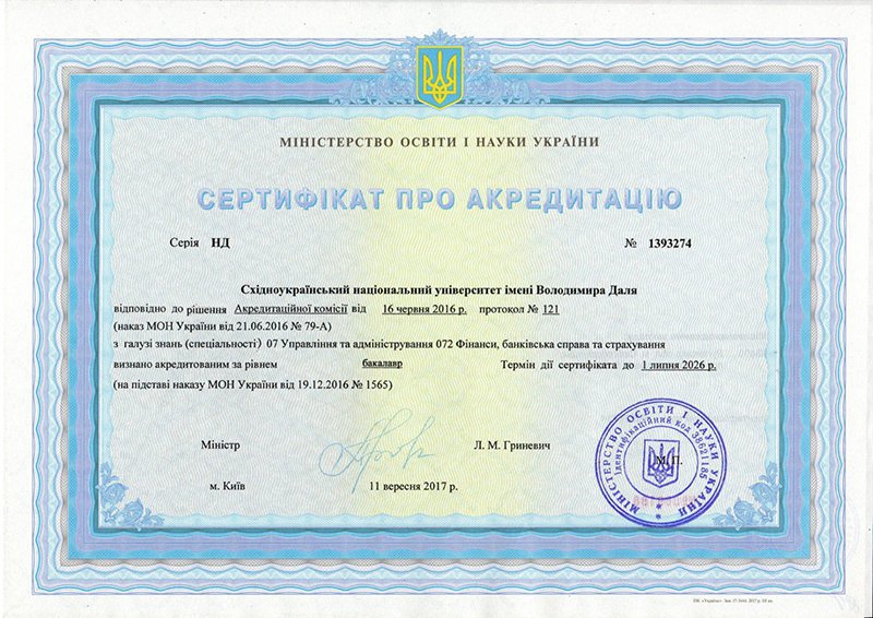 Сертификат бакалавр.jpg