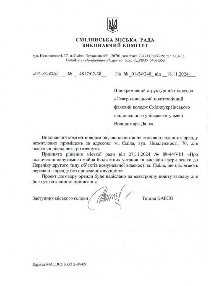 Дозвіл Сміла.jpg