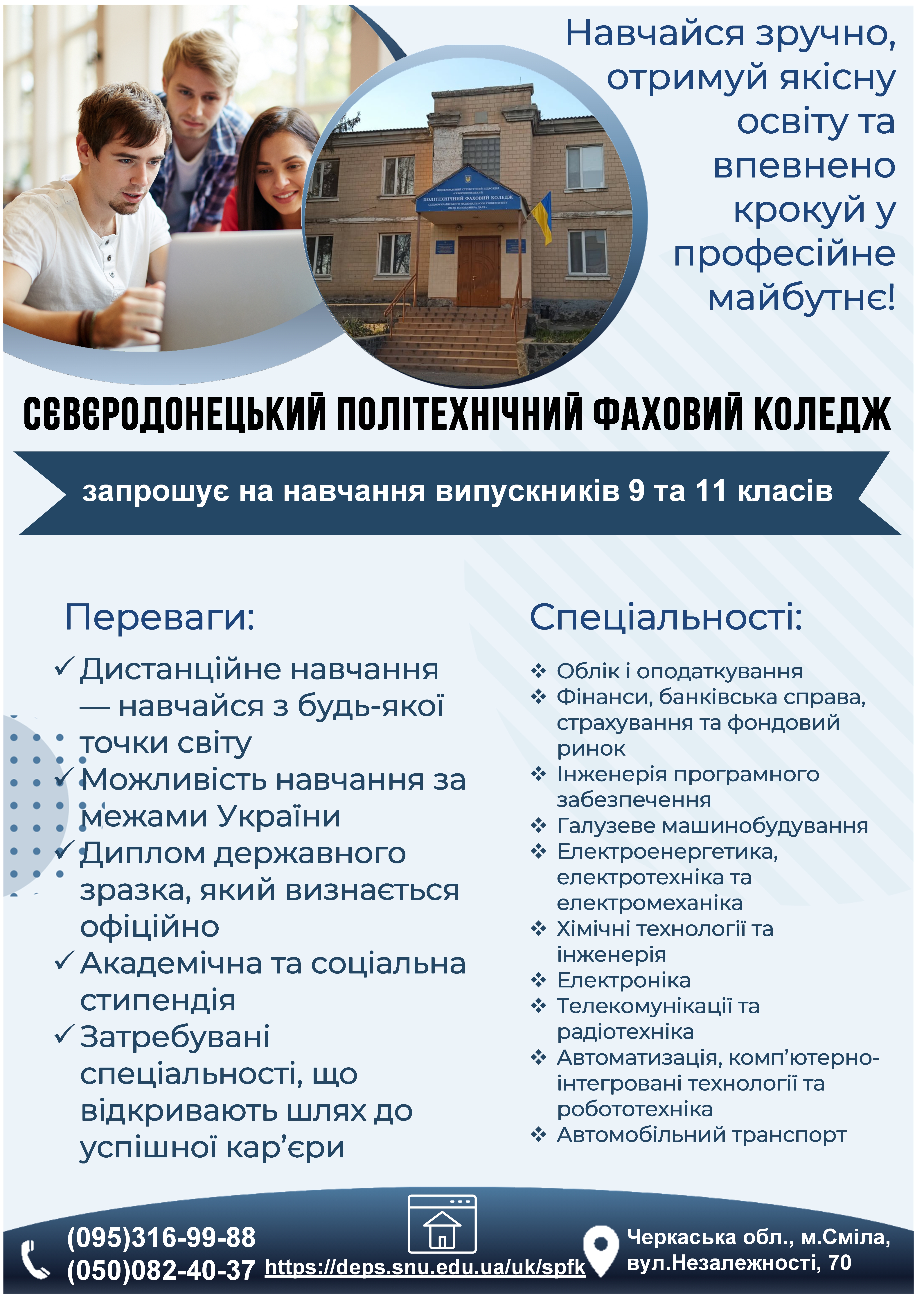 СПФК. Дистанційне навчання.jpg