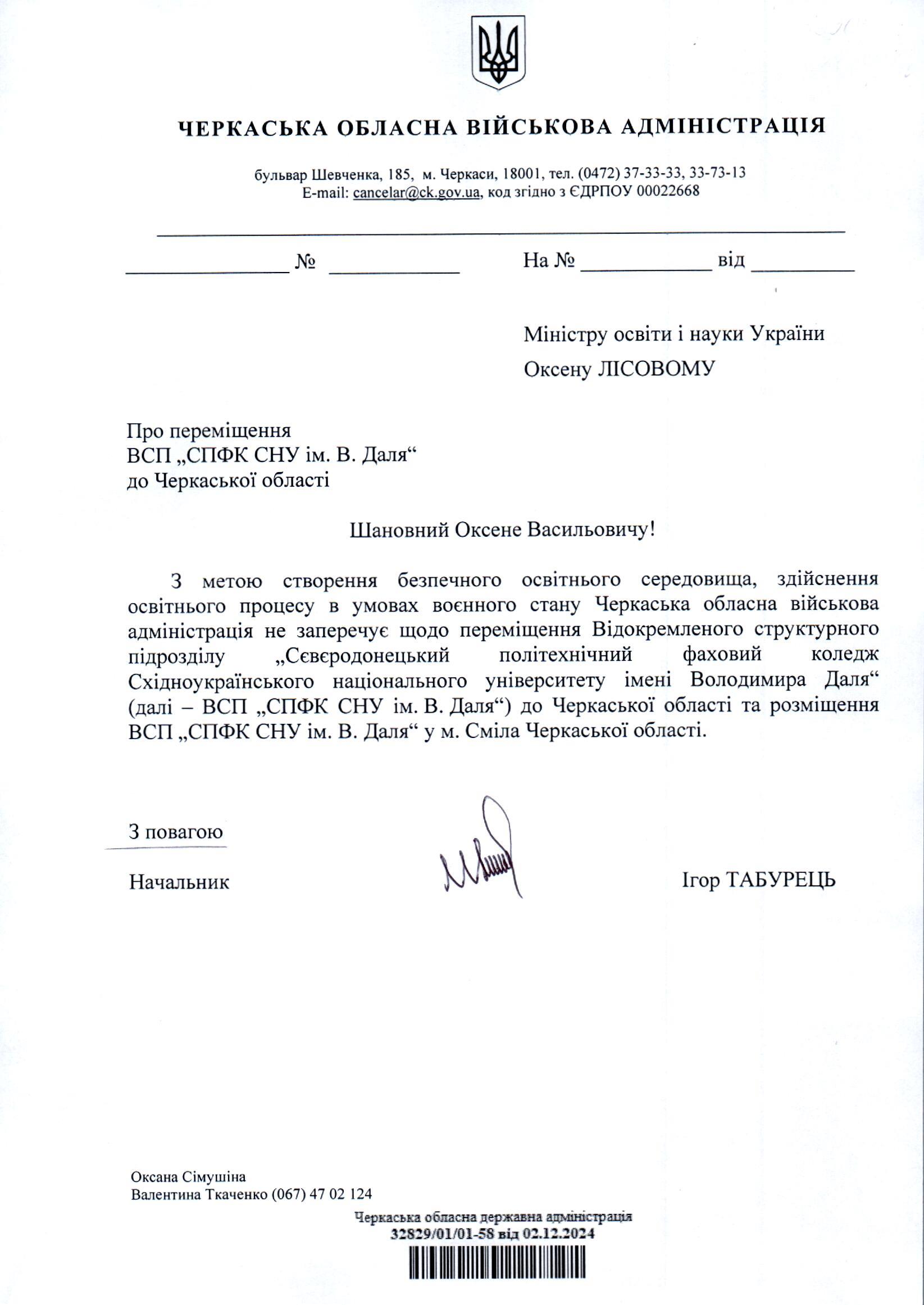 Щодо розміщення Сєвєродонецького коледжу.jpg