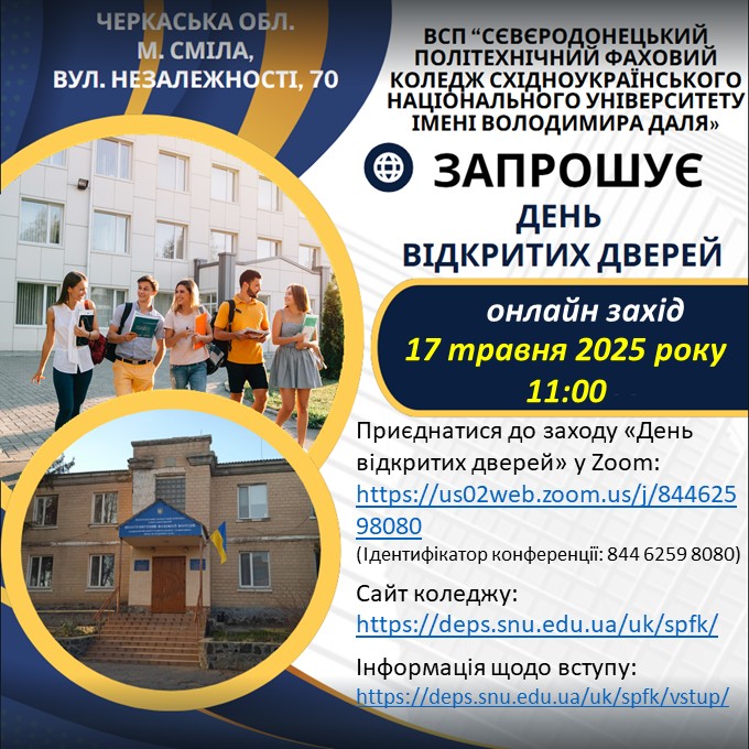 СПФК. День відкритих дверей.jpg