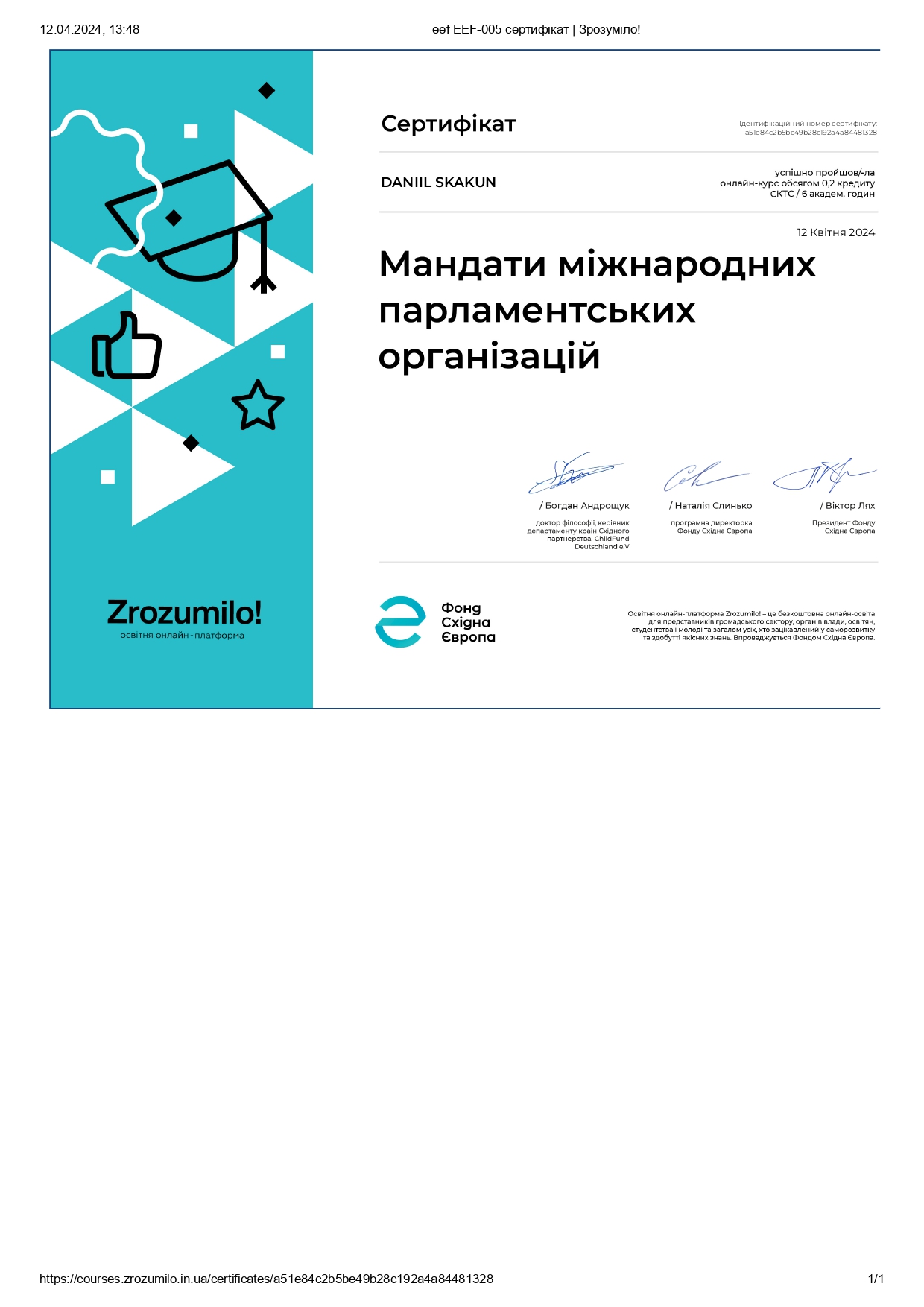 Сертифікат Скакун_page-0001.jpg