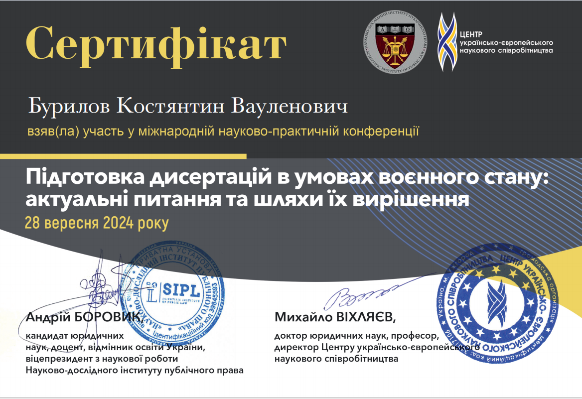 Сертифікат