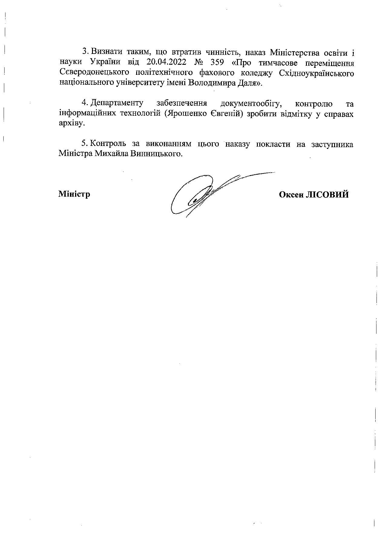 Наказ МОН 85 від 22.01.2025_copy_Сторінка_2.jpg