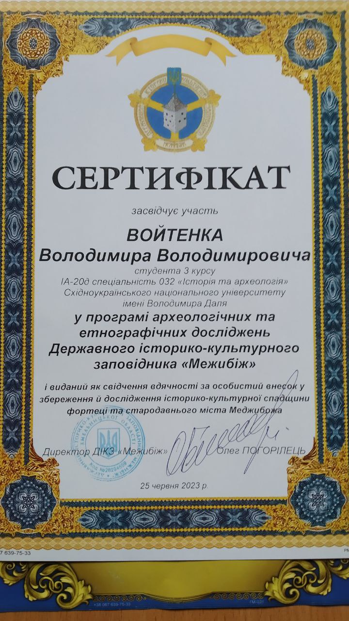 Сертифікат Войтенко.jpg