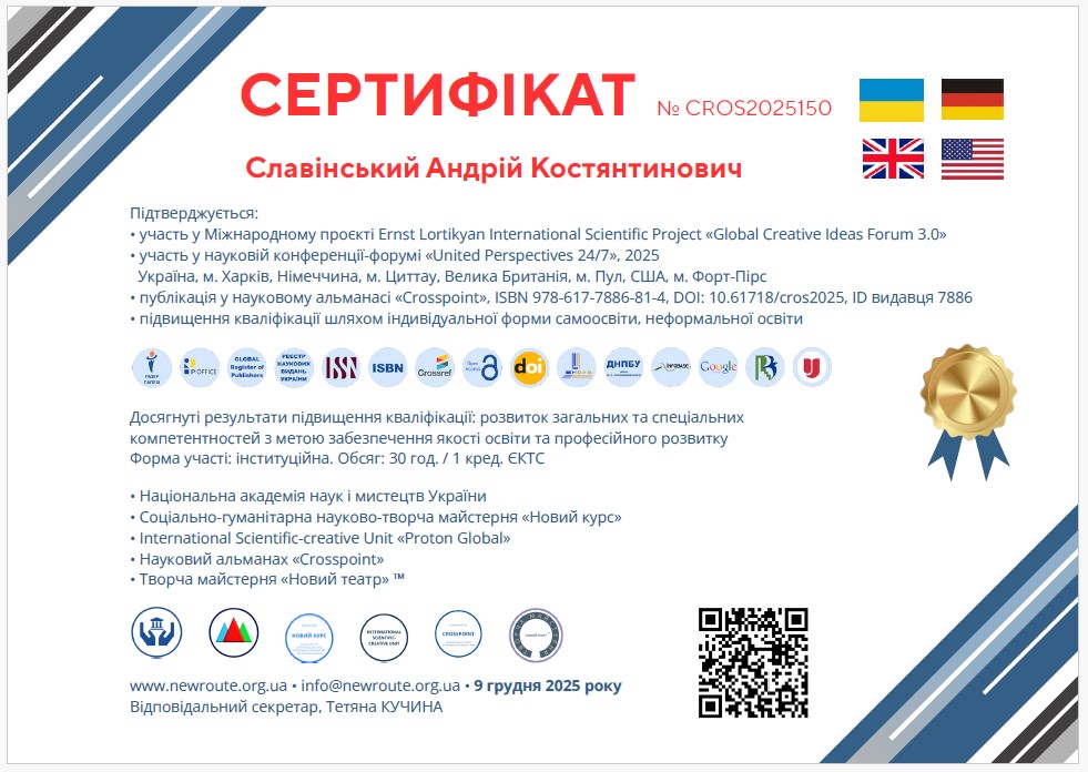 Сертифікат Шаповалова М.О.