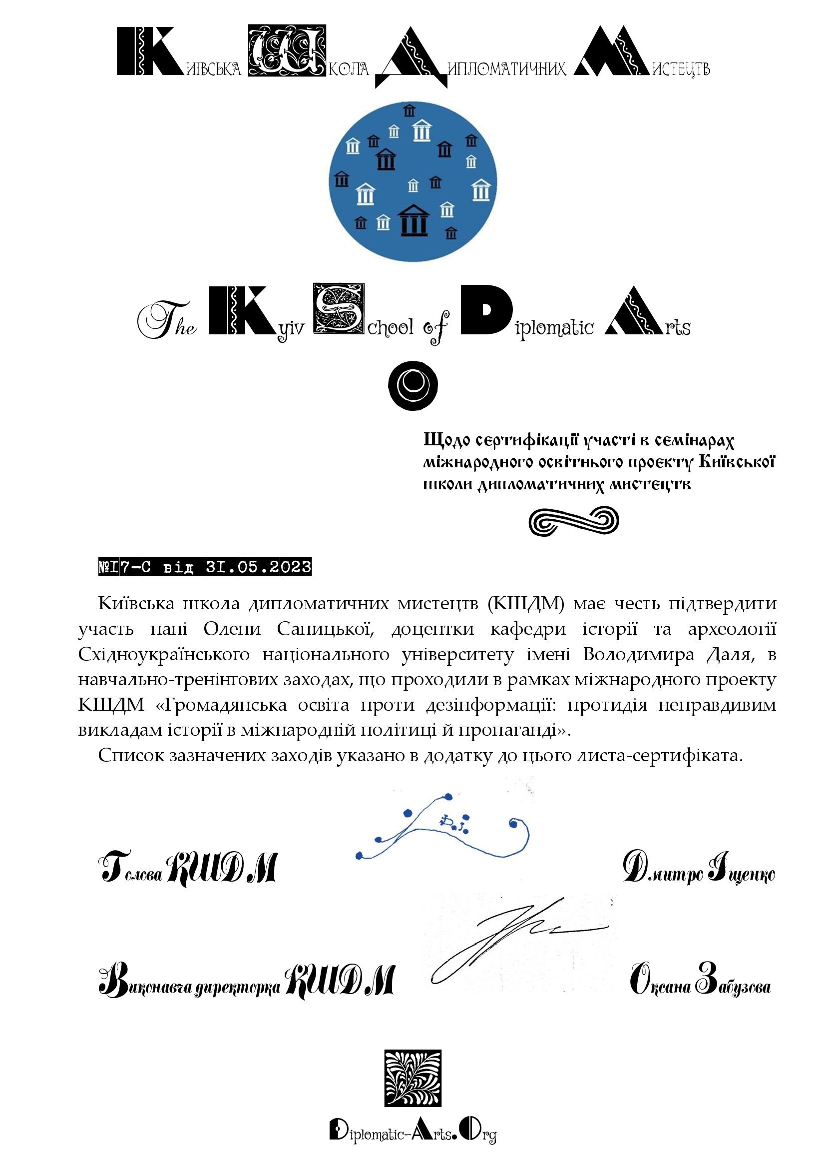 Лист-сертифікат щодо участі в міжнародному проекті КШДМ (п. О.Сапицька).jpg