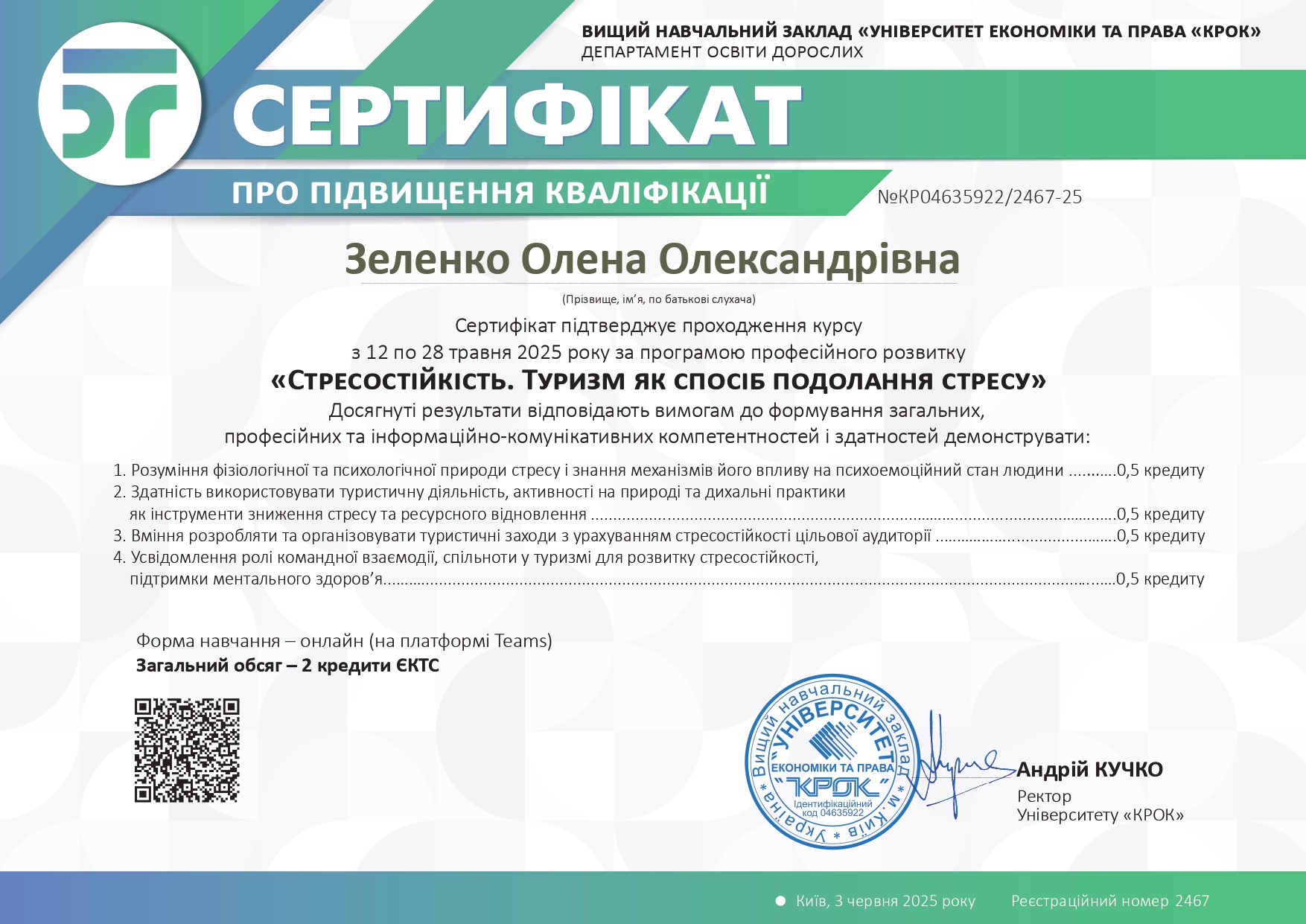Почесна грамота СНУ ім. В. Даля 2020