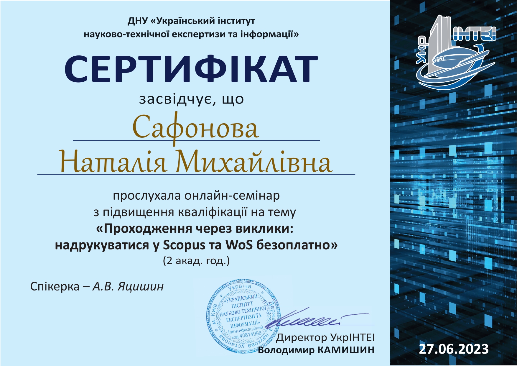 сертифікат червень 2023_page-0001.jpg