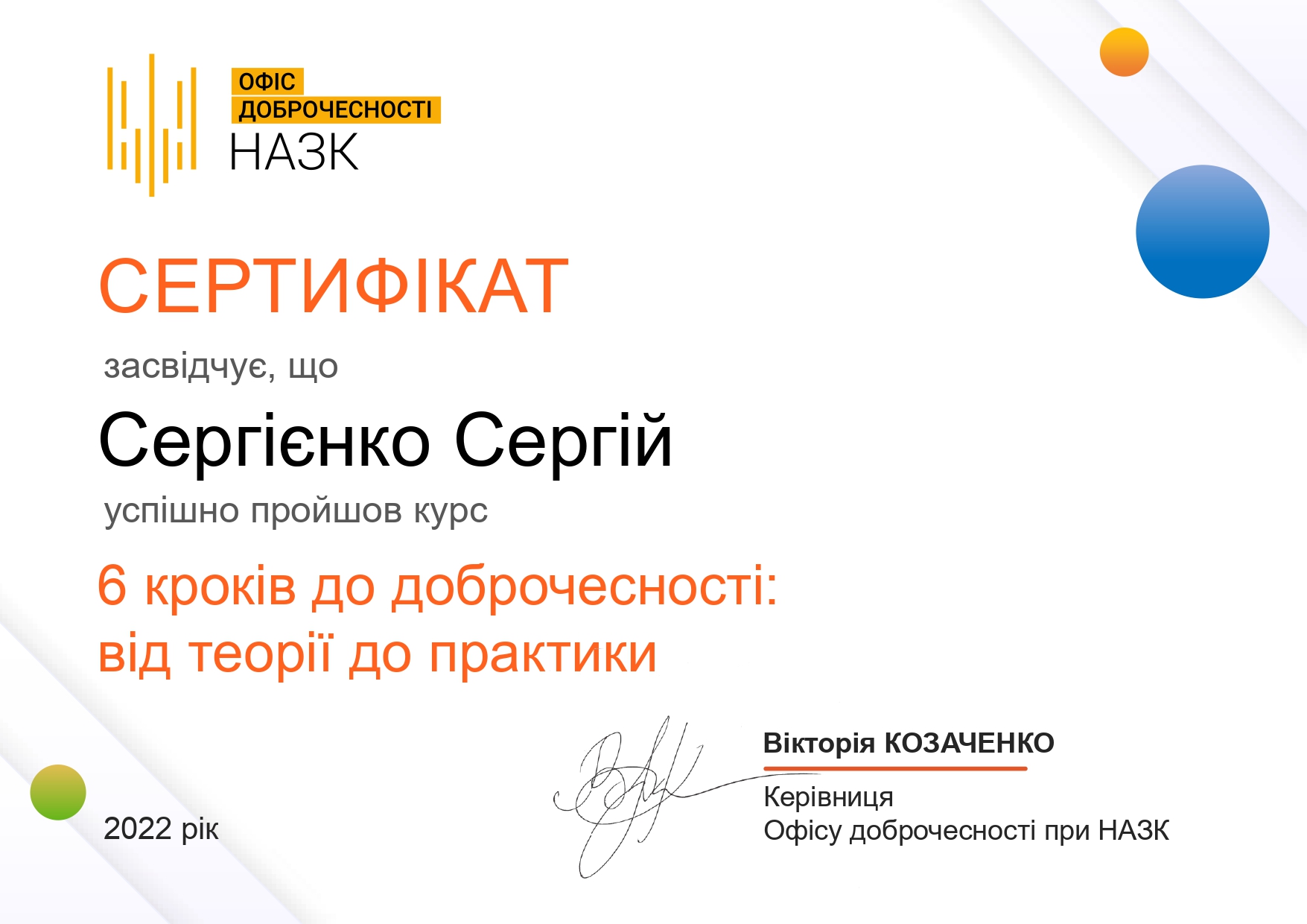 Сертифікат_Сергієнко Сергій_page-0001.jpg