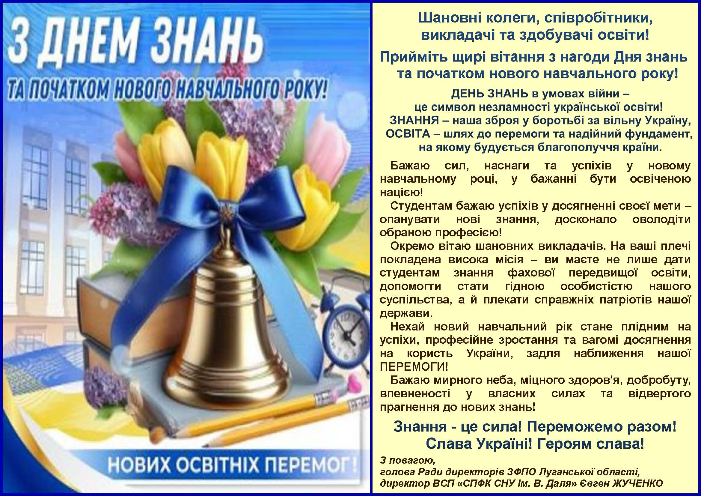 Вітання з Днем знань 2025.jpg