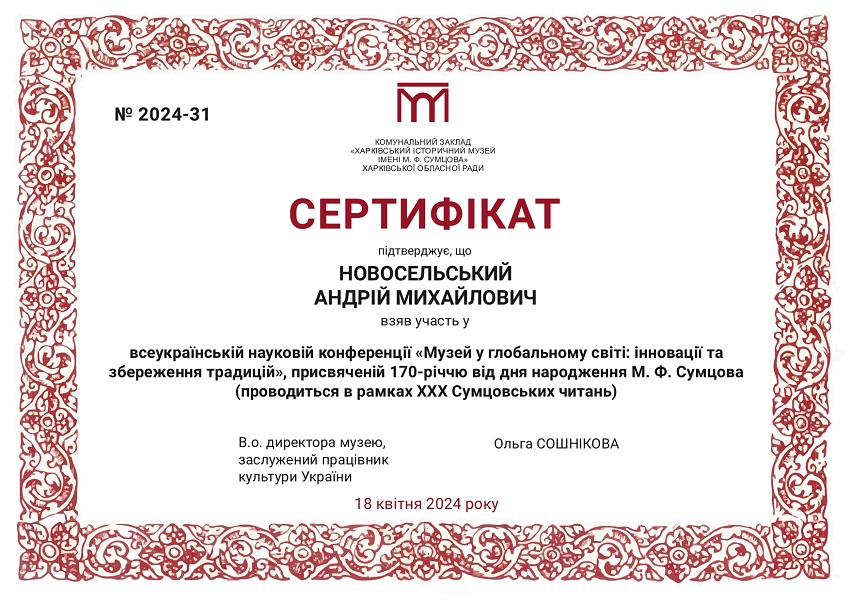 Сертифікат