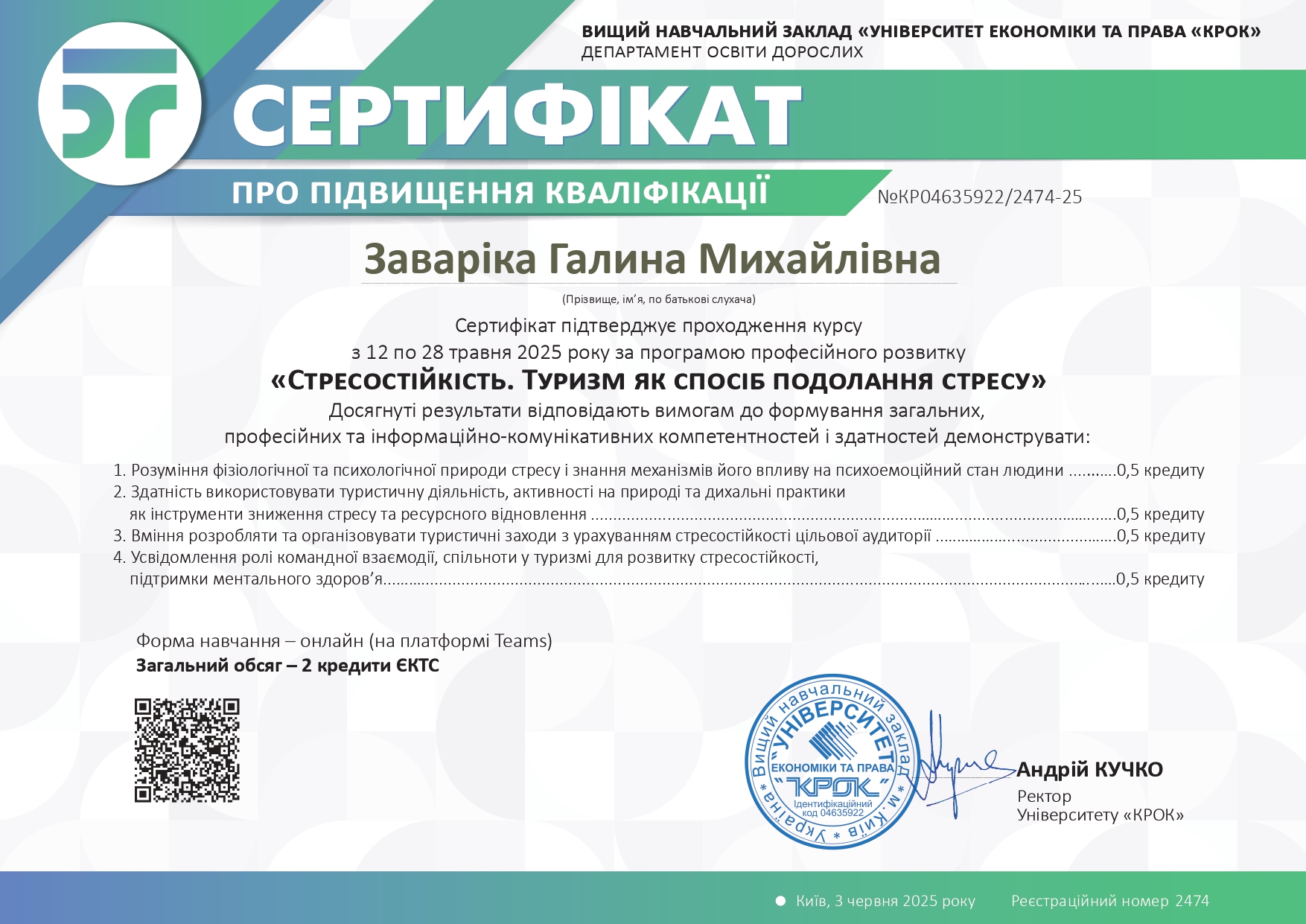 Почесна грамота СНУ ім. В. Даля 2020