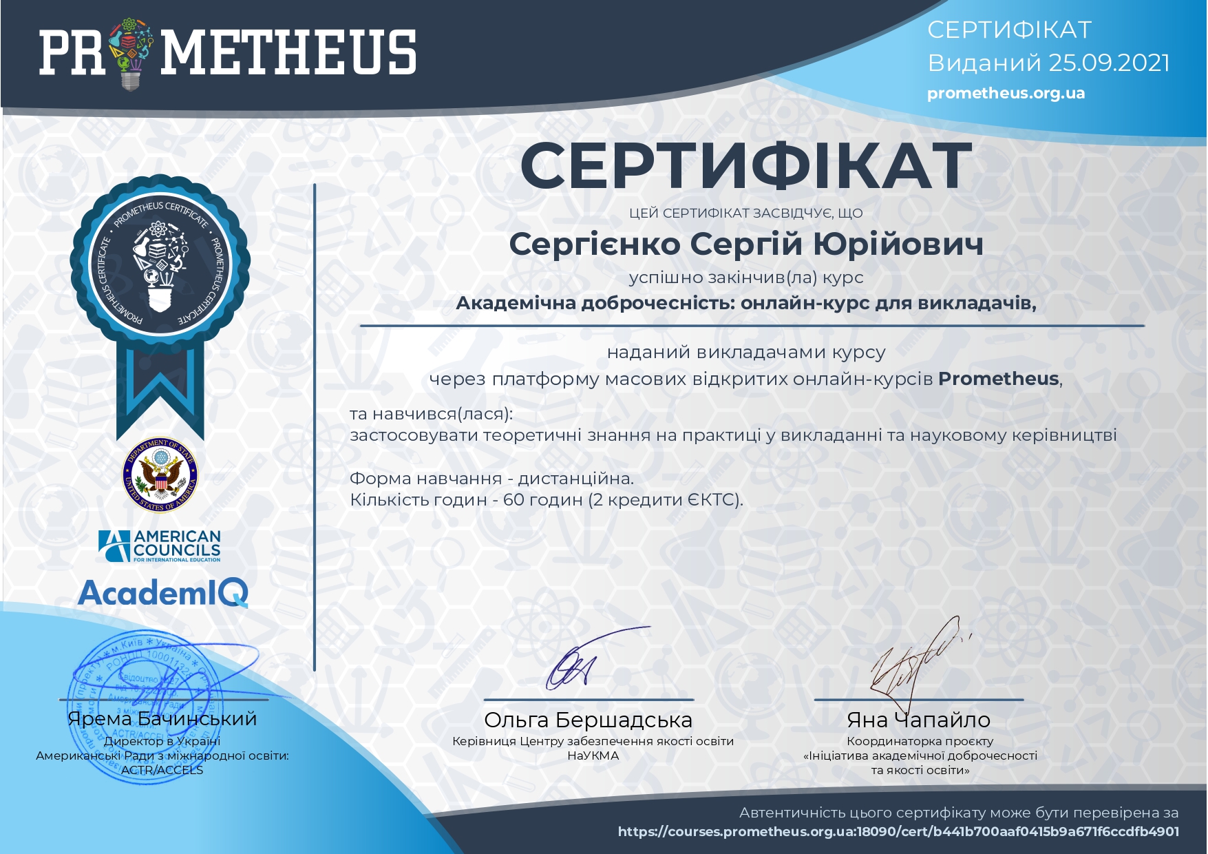 Сергієнко С.Ю. Certificate_page-0001.jpg