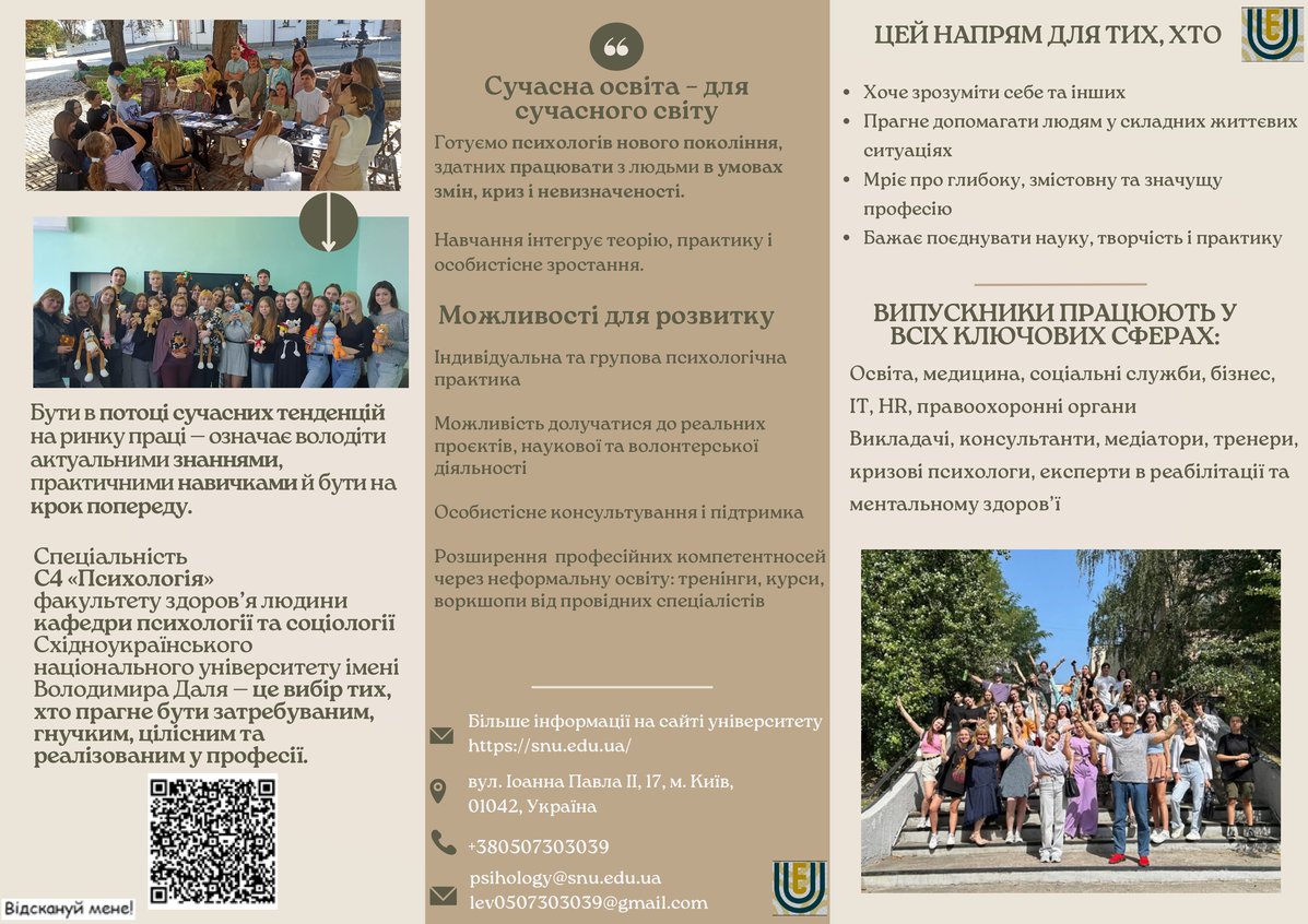 Буклет С4 ПС, ОП Психологія вступ 2025 варіант 1_page-0001.jpg