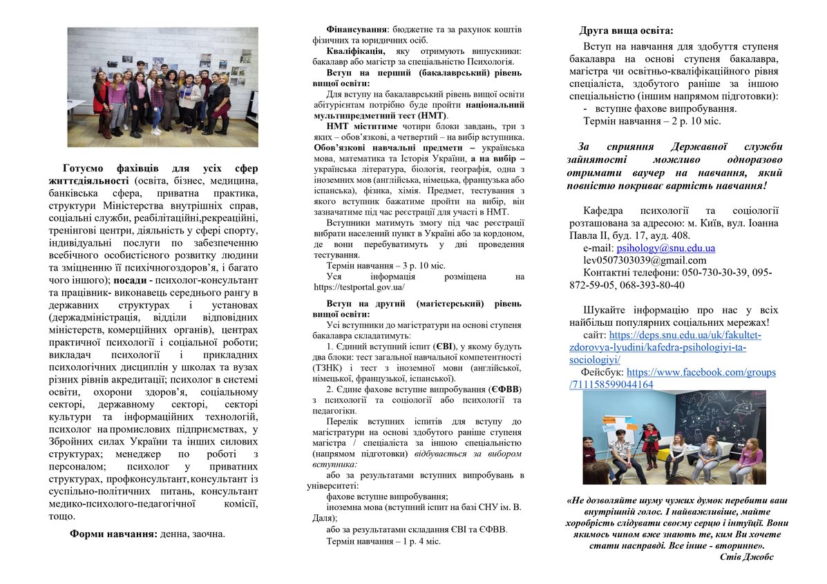 Буклет_спеціальності_053_ПС,_осв_прогр_Психологія_2024_page-0002.jpg