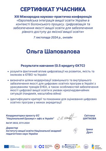 Сертифікат О.В. з міжн. конф. 2024.jpg