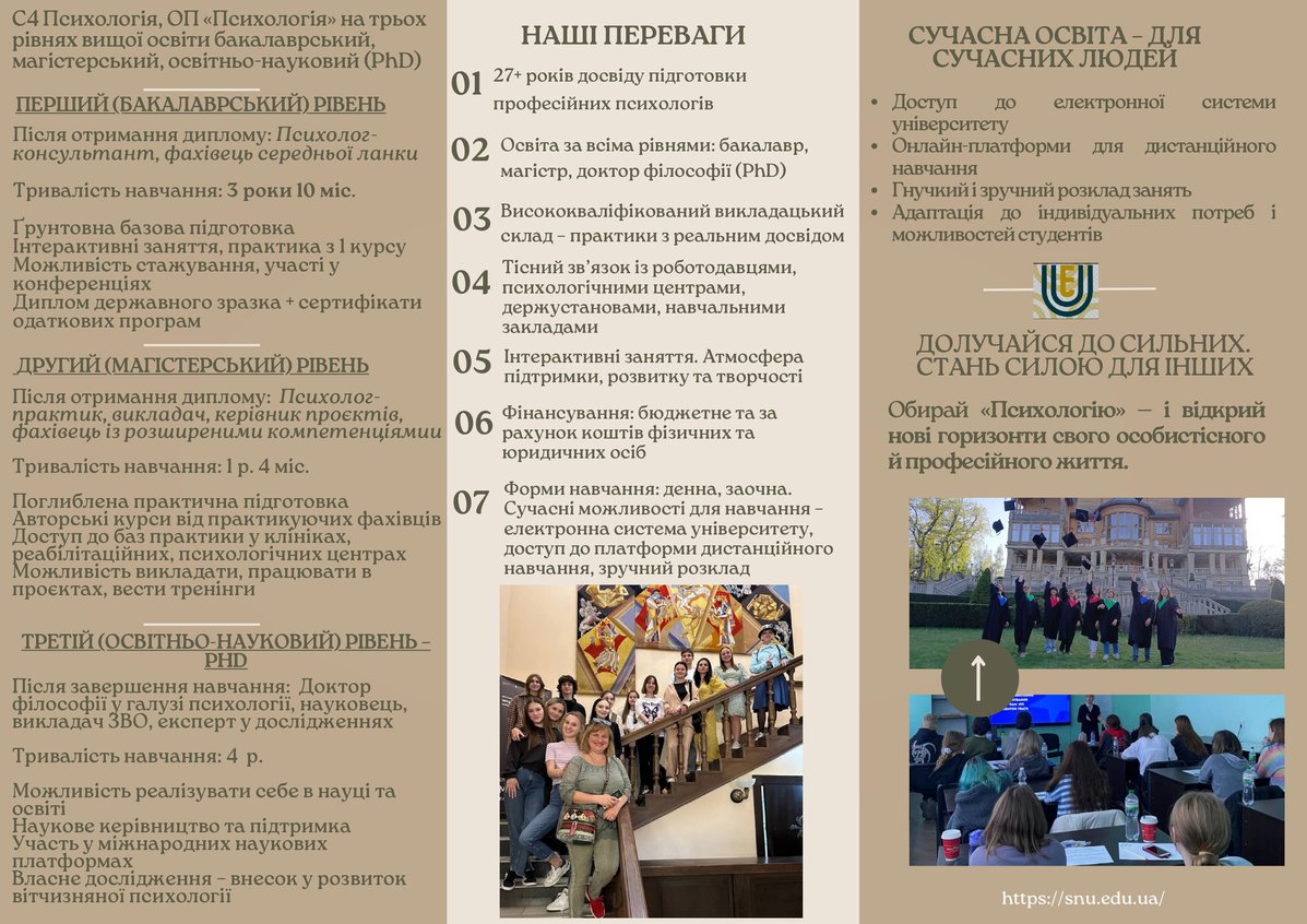 Буклет С4 ПС, ОП Психологія вступ 2025 варіант 1_page-0002.jpg