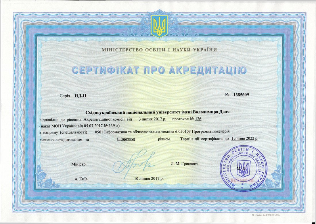 Сертификат6.050103 Програмна _нженер_я.jpg