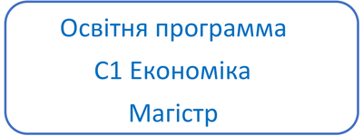 Освітня программа-2-1.png