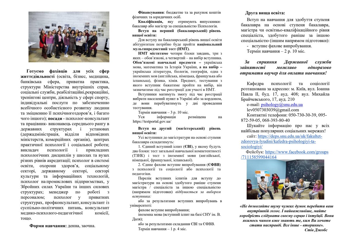Буклет С4 ПС, ОП Психологія вступ 2025 варіант 2_page-0002.jpg