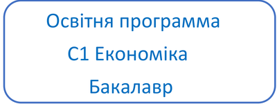 Освітня программа-1.png