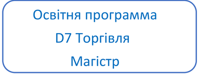 Освітня программа-3-1.png